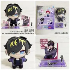 最安♪​【新品・未開封】ヒプノシスマイク アク×ぬい 　四十物十四