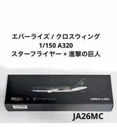 クロスウィング 1/150 A320 進撃の巨人 × STARFLYER クロスウィング 1/150 A320 進撃の巨人 × STARFLYER - メルカリ