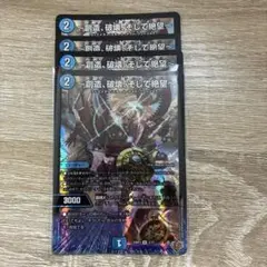 ~創造、破壊、そして絶望~ 4枚セット