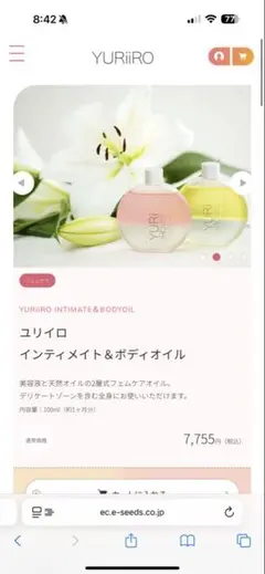YURIiRO インティメイト＆ボディオイル 100ml 【新品未使用品】