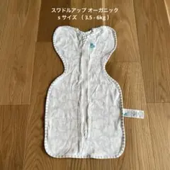 スワドルアップ オーガニック sサイズ SWADDLE UP organic