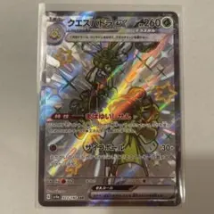 クエスパトラex SSR SV4a シャイニートレジャーex 323/190