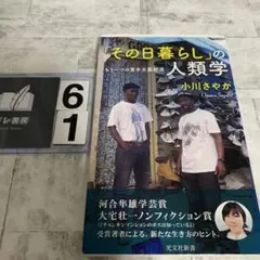 「その日暮らし」の人類学 : もう一つの資本主義経済