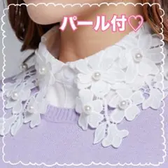 つけ襟 花柄刺繍 レース パール 白 フェイクカラー 重ね着 レディース 上品