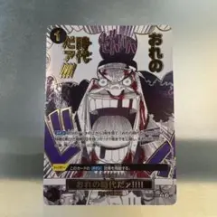 ワンピースカードザベスト２　ＰＲＢ０２ ＲーＰ　０９６　おれの時代だァ!!!