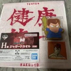 幽遊白書　一番くじ　桑原　ラバースタンド　タオル