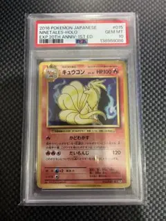 キュウコン Lv.32 PSA10 CP6 20th ポケモン ポケカ キュウコン Lv.32 PSA10 CP6 20th ポケモン ポケカ - メルカリ