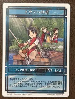 マクドール　トランへの道　幻想水滸伝　カードストーリーズ　No.162