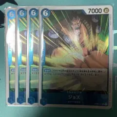 OP08-047 ジョズ　青　R 4枚セット