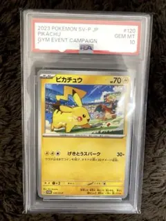 ピカチュウ PROMO SV-Pプロモカード 120/SV-P