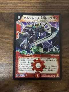 ボルシャック・大和・ドラゴン デュエルマスターズ シークレット青