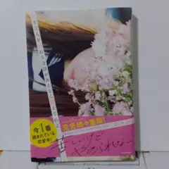 好きな人を忘れる方法があるなら教えてくれよ