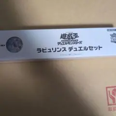 ラビュリンス　デュエルセット　未開封 遊戯王OCG ラビュリンス・デュエルセット YCSJ限定 コナミ 新品