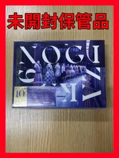 【新品未開封】Time flies 乃木坂46 anniversary Best