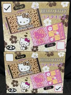 HELLO KITTY バスタオル2 全2種(ピンク・ベージュ)セット