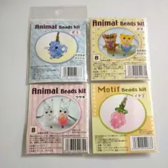 ビーズキット クマ & ウサギ & ぞう & イチゴ 4種セット