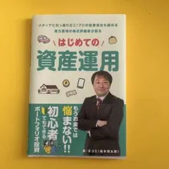 はじめての資産運用