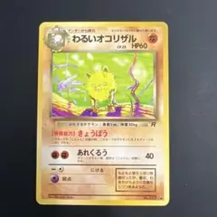 2026年最新】ポケモンカードオコリザル旧裏の人気アイテム - メルカリ
