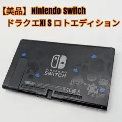【美品】Nintendo Switch ドラクエXI S ロトエディション