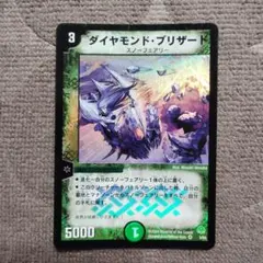 ダイヤモンド・ブリザード BR 2113