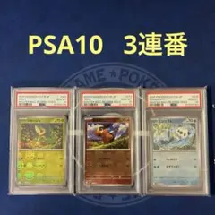 psa10】ハリマロン フォッコ ケロマツ AR カロス御三家 3連番 - メルカリ