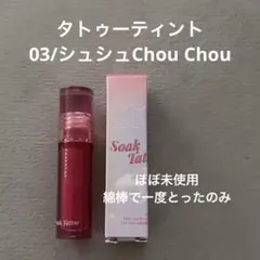 FORENCOSソークタトゥーティント 03/シュシュChou Chouのサムネイル