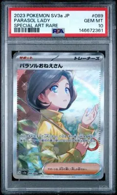 PSA10 】パラソルおねえさん SAR SV3a 089/062 - メルカリ