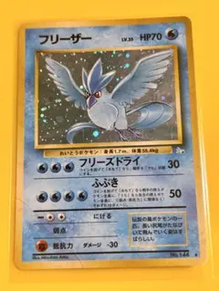 フリーザー ☆ 第3弾拡張パック 化石の秘密 - メルカリ