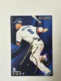 2025年最新】大島洋平 サインの人気アイテム - メルカリ