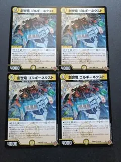 2026年最新】創世竜 ゴルギーネクストの人気アイテム - メルカリ