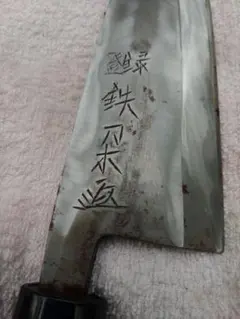 源宏明 むきもの包丁 17cm - メルカリ