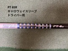 グラファイトデザイン ツアーAD PT 6x 3w用 タイトリストスリーブ