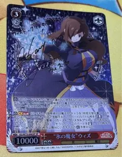 ヴァイスシュヴァルツ　PSA10 このすば　氷の魔女　ウィズ　SP　サイン ヴァイスシュヴァルツ PSA10 このすば 氷の魔女 ウィズ SP