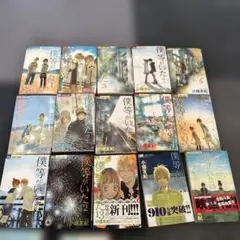 僕等がいた 全16巻セット＋ファンブックなど２冊　計１８冊