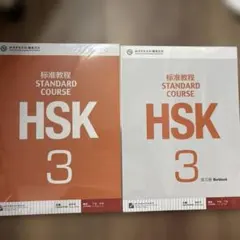 HSK 4上 標準教程 & Workbook セット - メルカリ