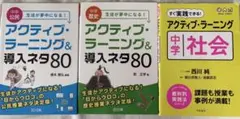 アクティブ・ラーニング 中学 3冊セット