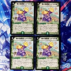 森の指揮官コアラ大佐 旧枠 30