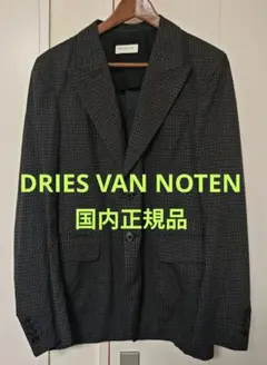 ★Dries Van Noten★ジャケット★国内正規品★サイズ46