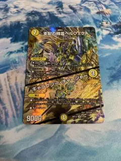 2025年最新】ペルフェクト デュエルマスターズの人気アイテム