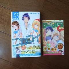 2026年最新】初版 ニセコイの人気アイテム - メルカリ