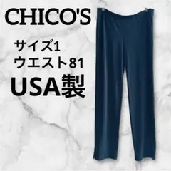 美品⭐️CHICO'S 【サイズ1】スラックス ブラック アメリカ製　ウエスト81