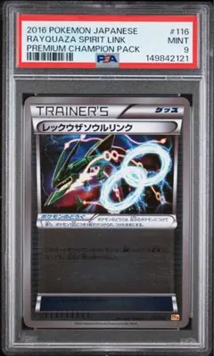 PSA10 ジュカインソウルリンク ミラー　130/171 ザベストオブXY PSA10 ジュカインソウルリンク ミラー 130/171 ザベストオブXY - メルカリ