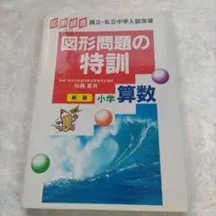 2026年最新】超図形特訓の人気アイテム - メルカリ