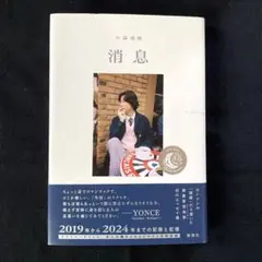消息　小袋成彬