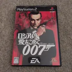 ロシアより愛をこめて 007 PS2