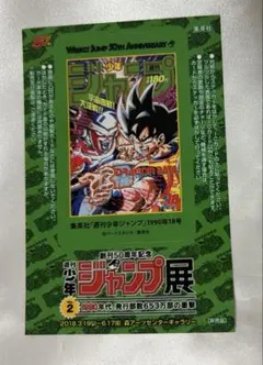 2026年最新】ジャンプ展 ドラゴンボールの人気アイテム - メルカリ
