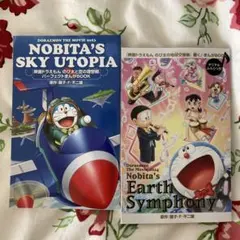 「映画ドラえもん」　映画特典　まんがBOOK2冊セット