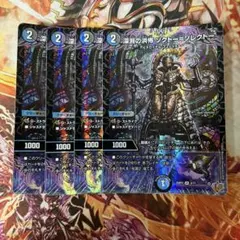 深淵の洪怖　ソクトーソレクトー　４枚