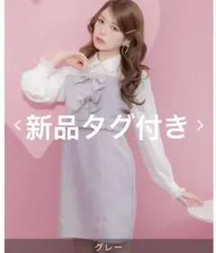 【新品タグ付】ROJITA パールライン切替ダブルリボン付ワンピース