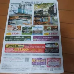 伊東園ホテルズ 宿泊割引セット